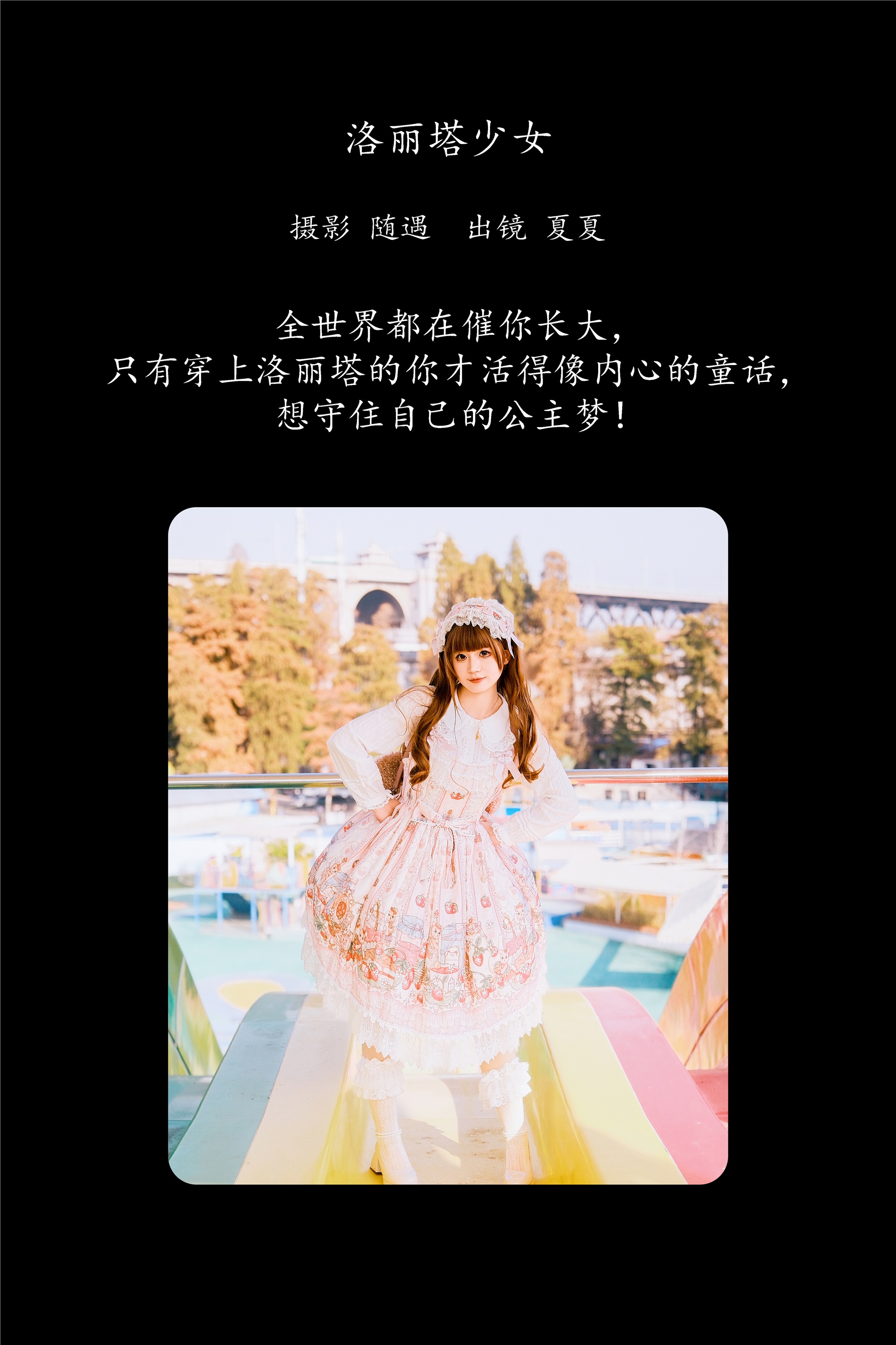 YITUYU艺图语 2025.02.07 洛丽塔少女 夏夏